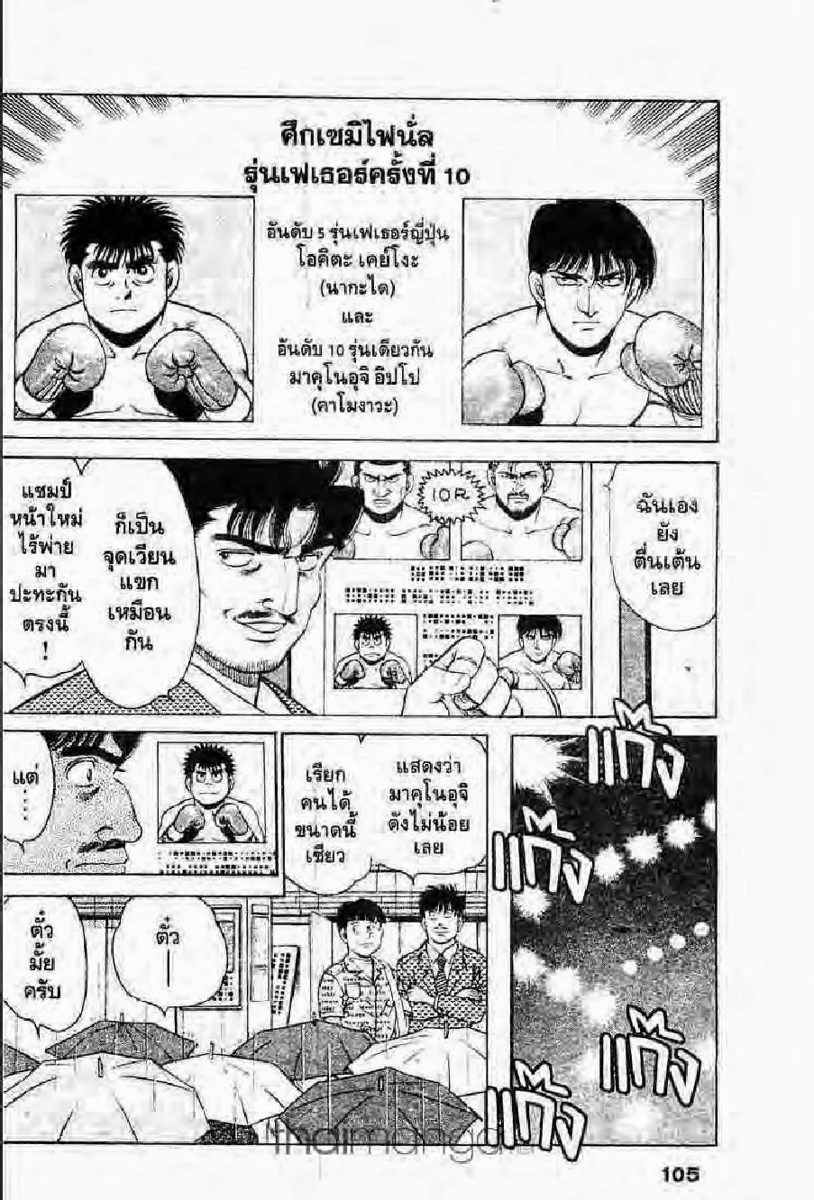 Hajime no Ippo - หน้า 27