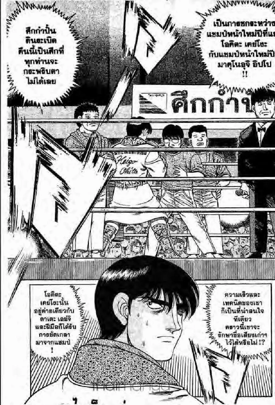 Hajime no Ippo - หน้า 28