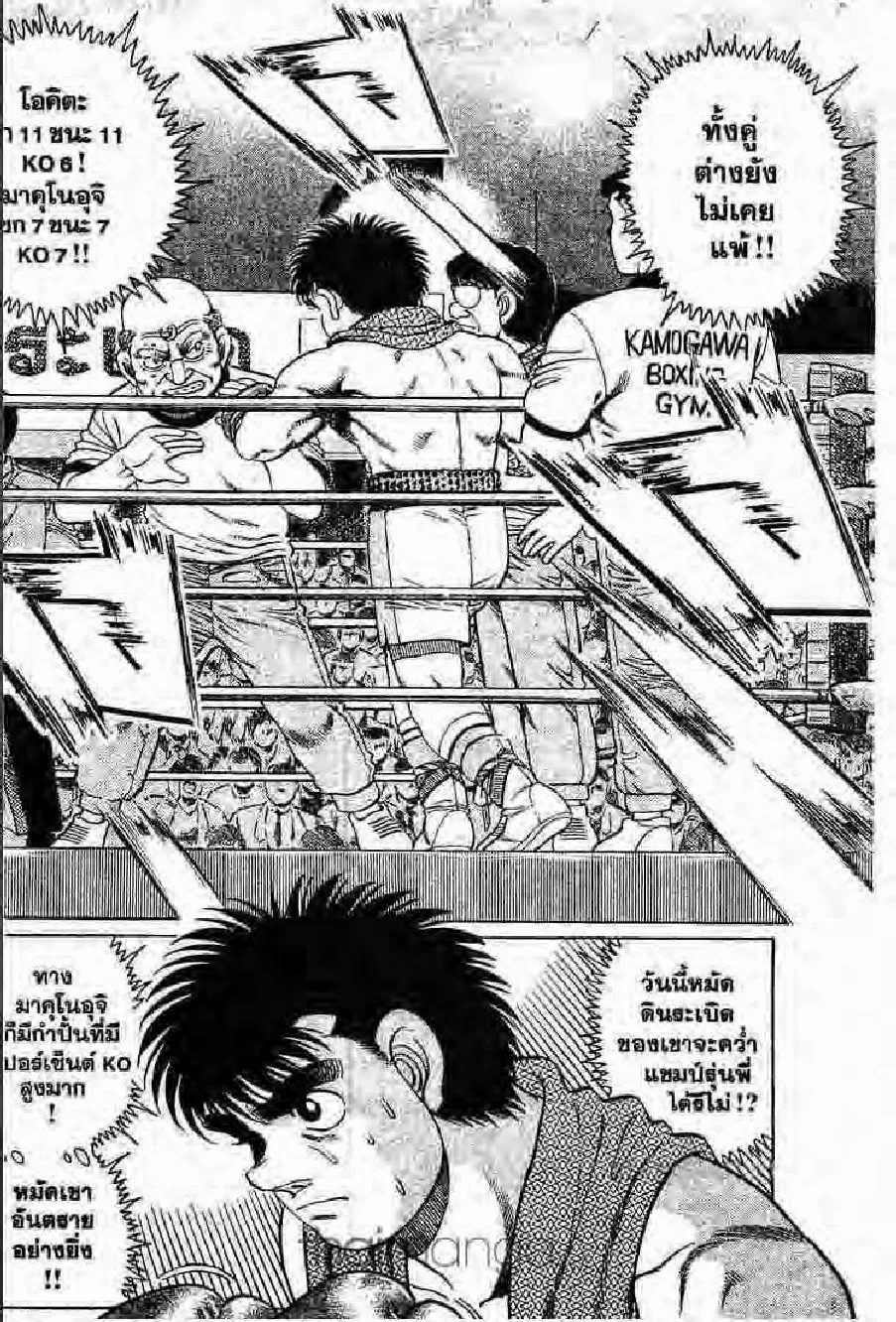 Hajime no Ippo - หน้า 29