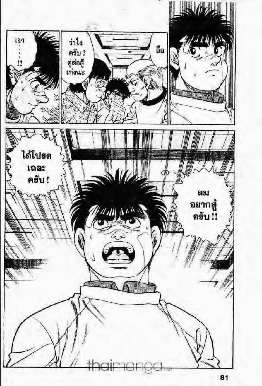 Hajime no Ippo - หน้า 3