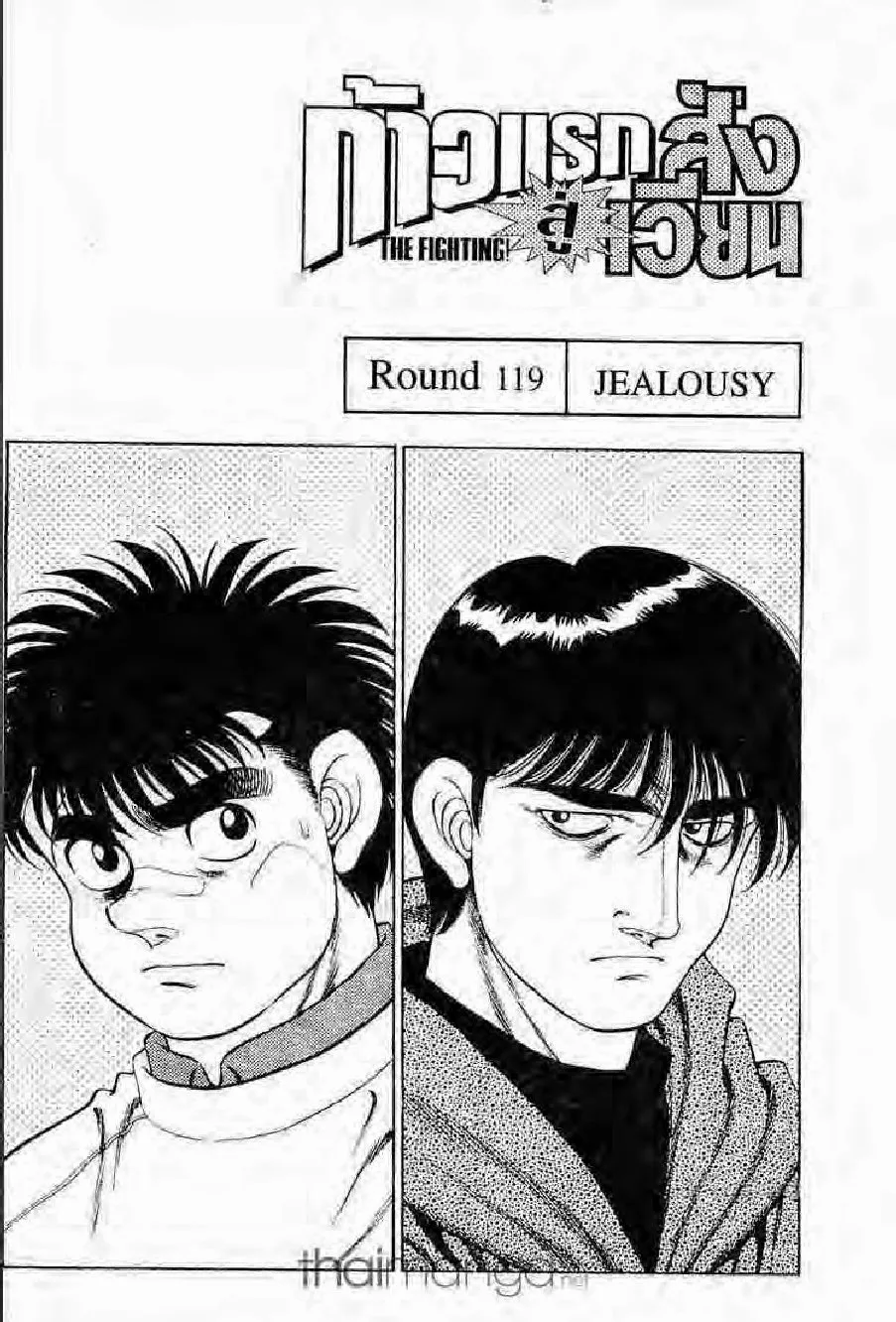 Hajime no Ippo - หน้า 5