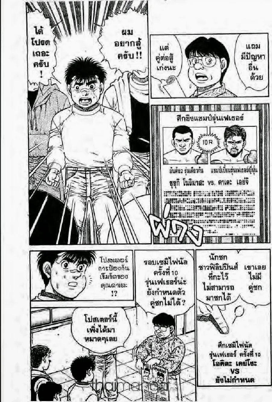 Hajime no Ippo - หน้า 6