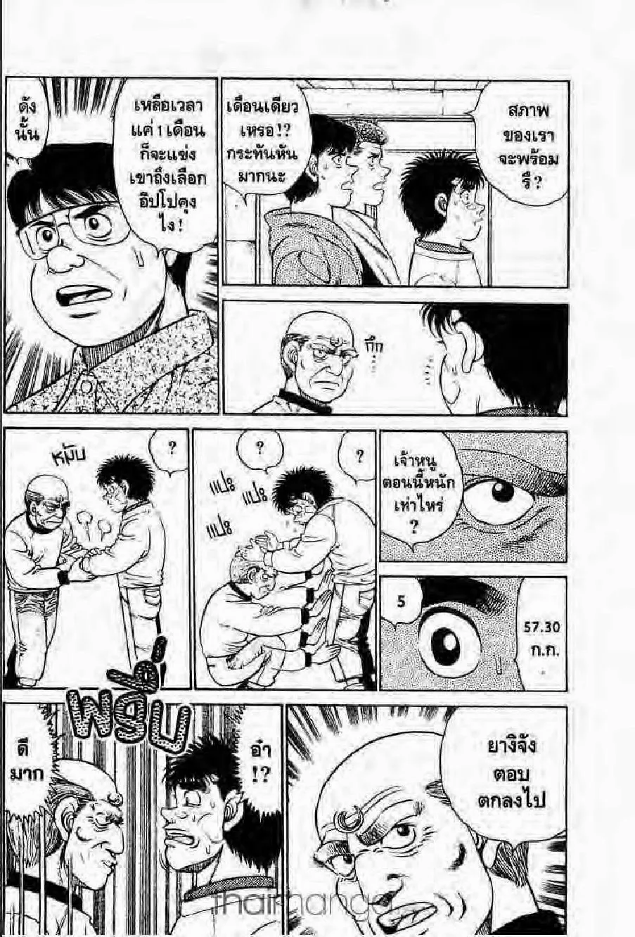 Hajime no Ippo - หน้า 7