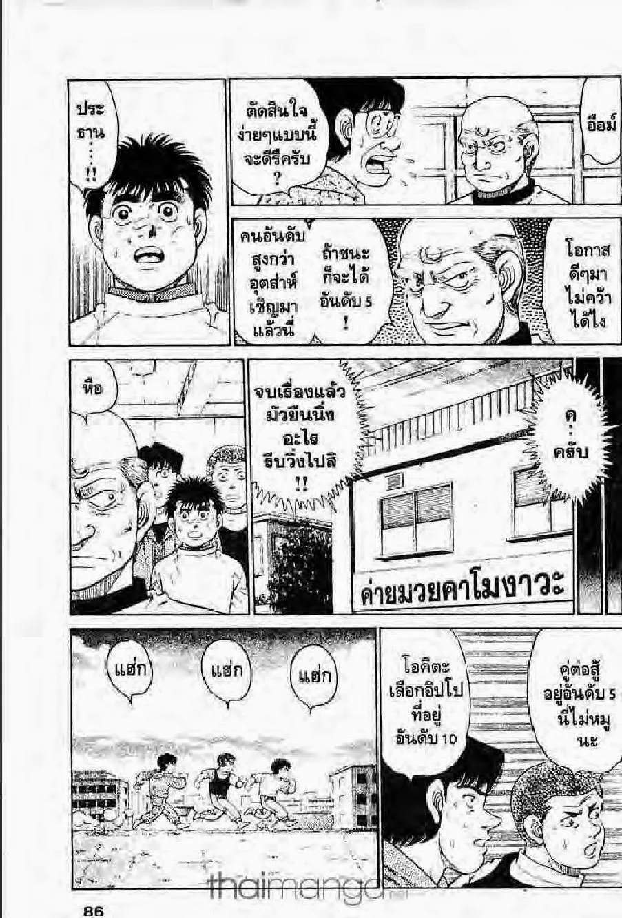 Hajime no Ippo - หน้า 8