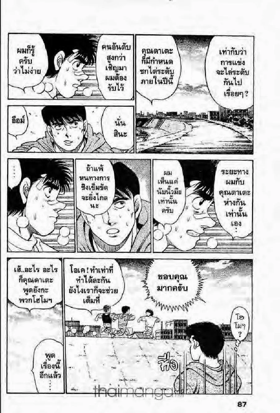 Hajime no Ippo - หน้า 9