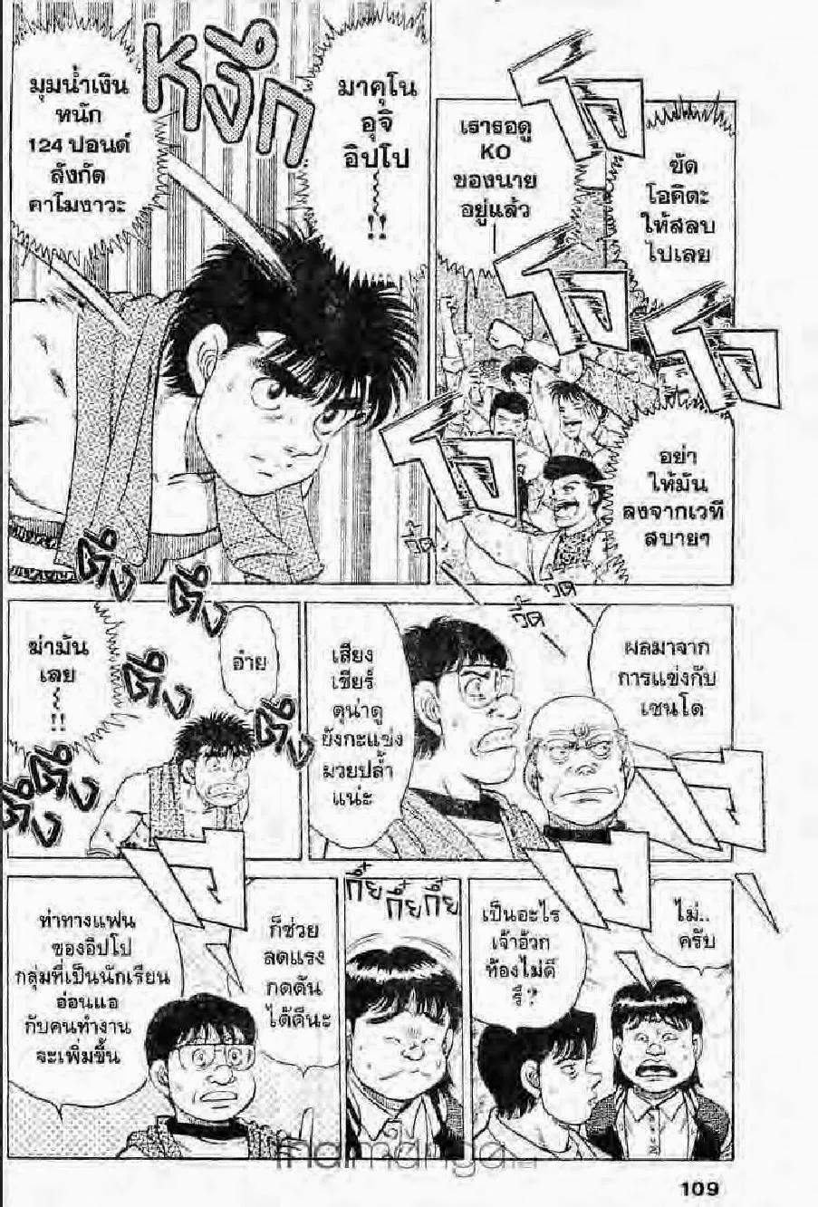 Hajime no Ippo - หน้า 1