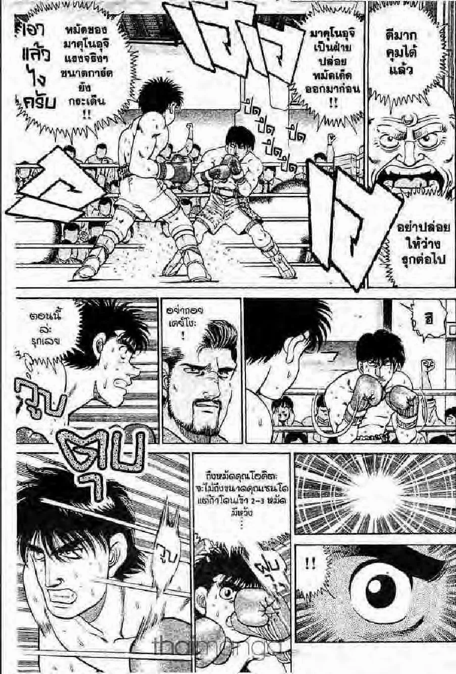 Hajime no Ippo - หน้า 12