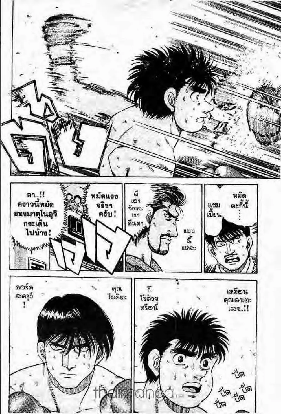 Hajime no Ippo - หน้า 13