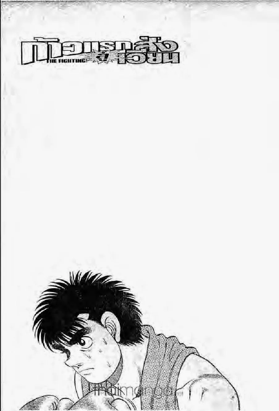 Hajime no Ippo - หน้า 14