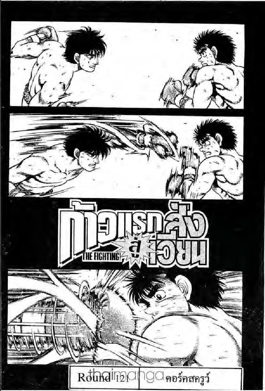 Hajime no Ippo - หน้า 15