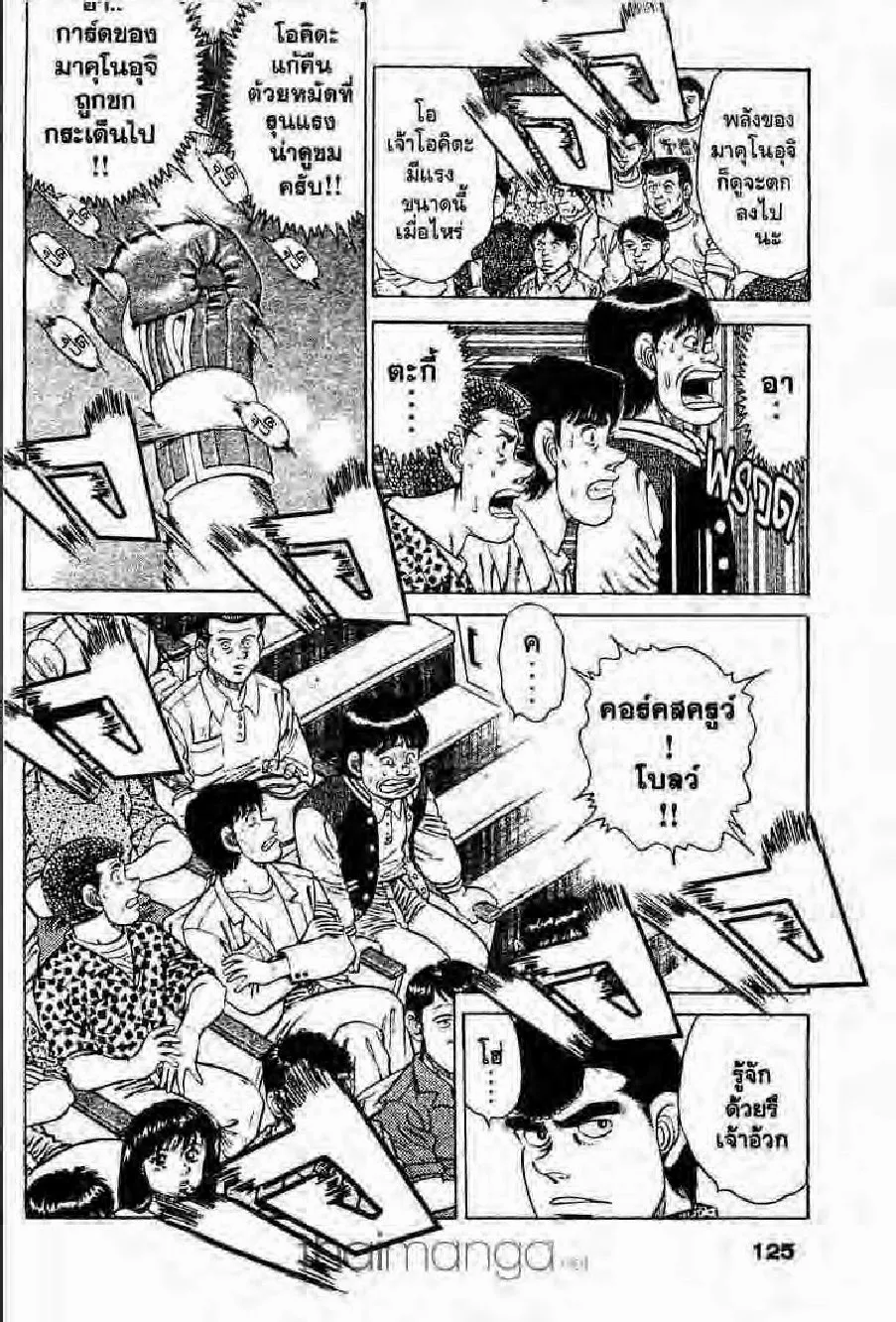 Hajime no Ippo - หน้า 17