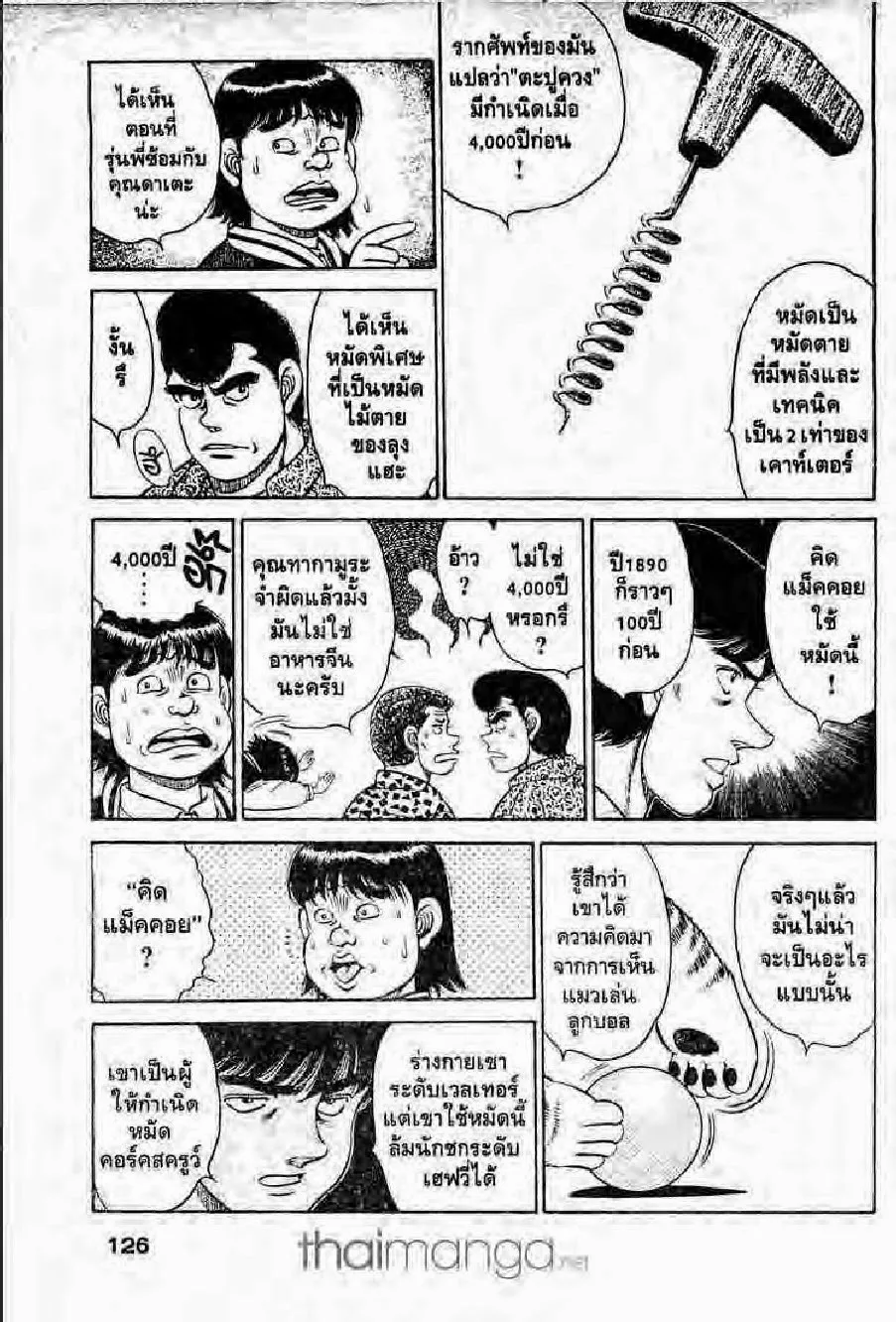 Hajime no Ippo - หน้า 18