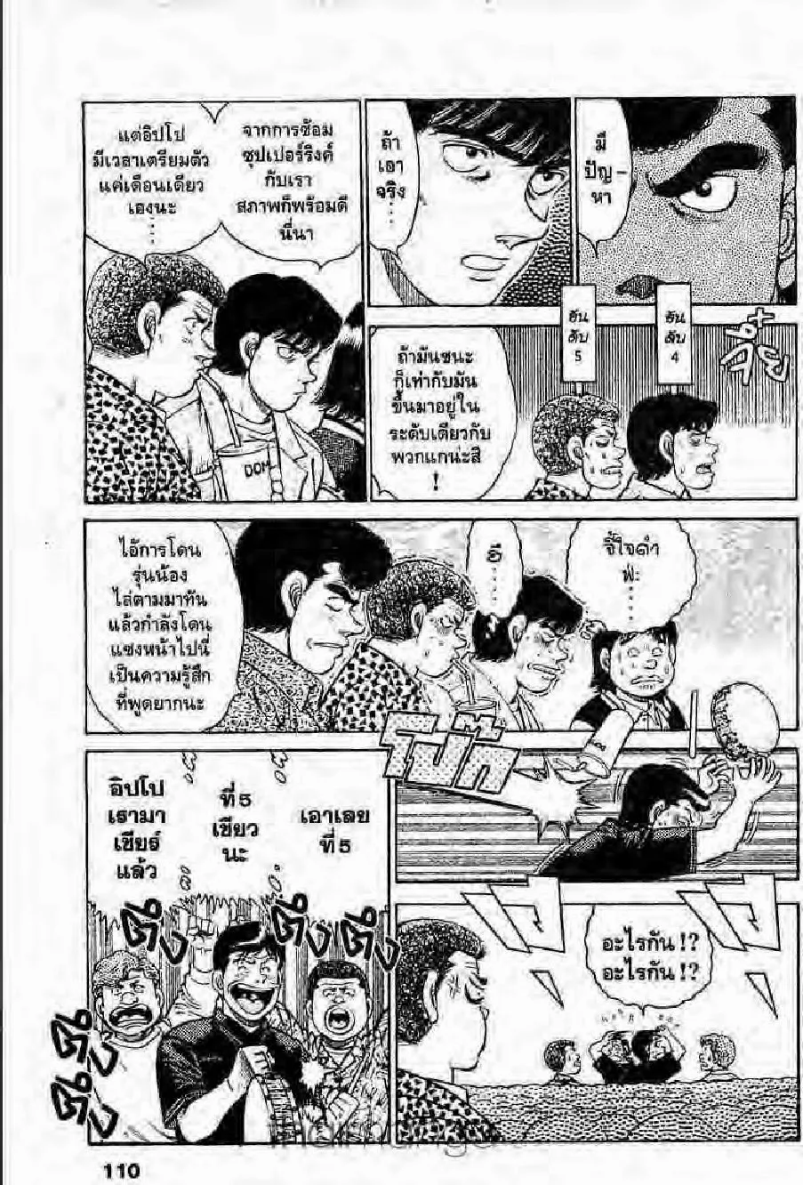 Hajime no Ippo - หน้า 2