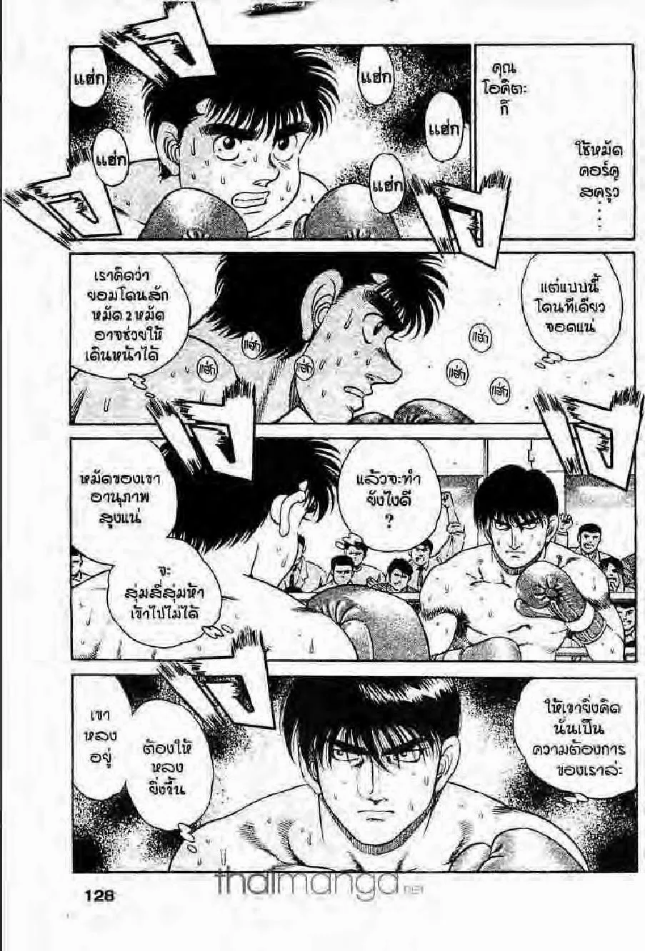 Hajime no Ippo - หน้า 20