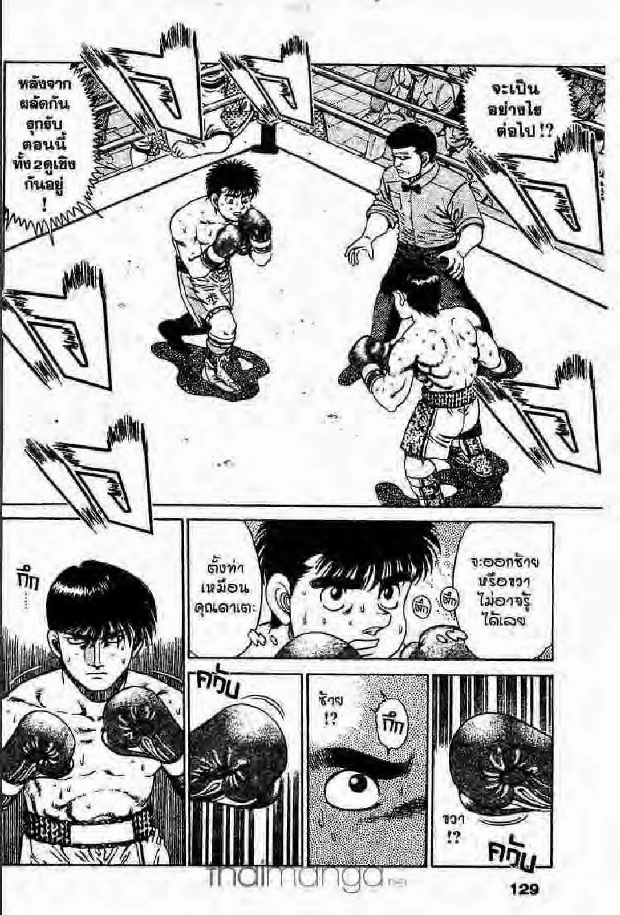 Hajime no Ippo - หน้า 21