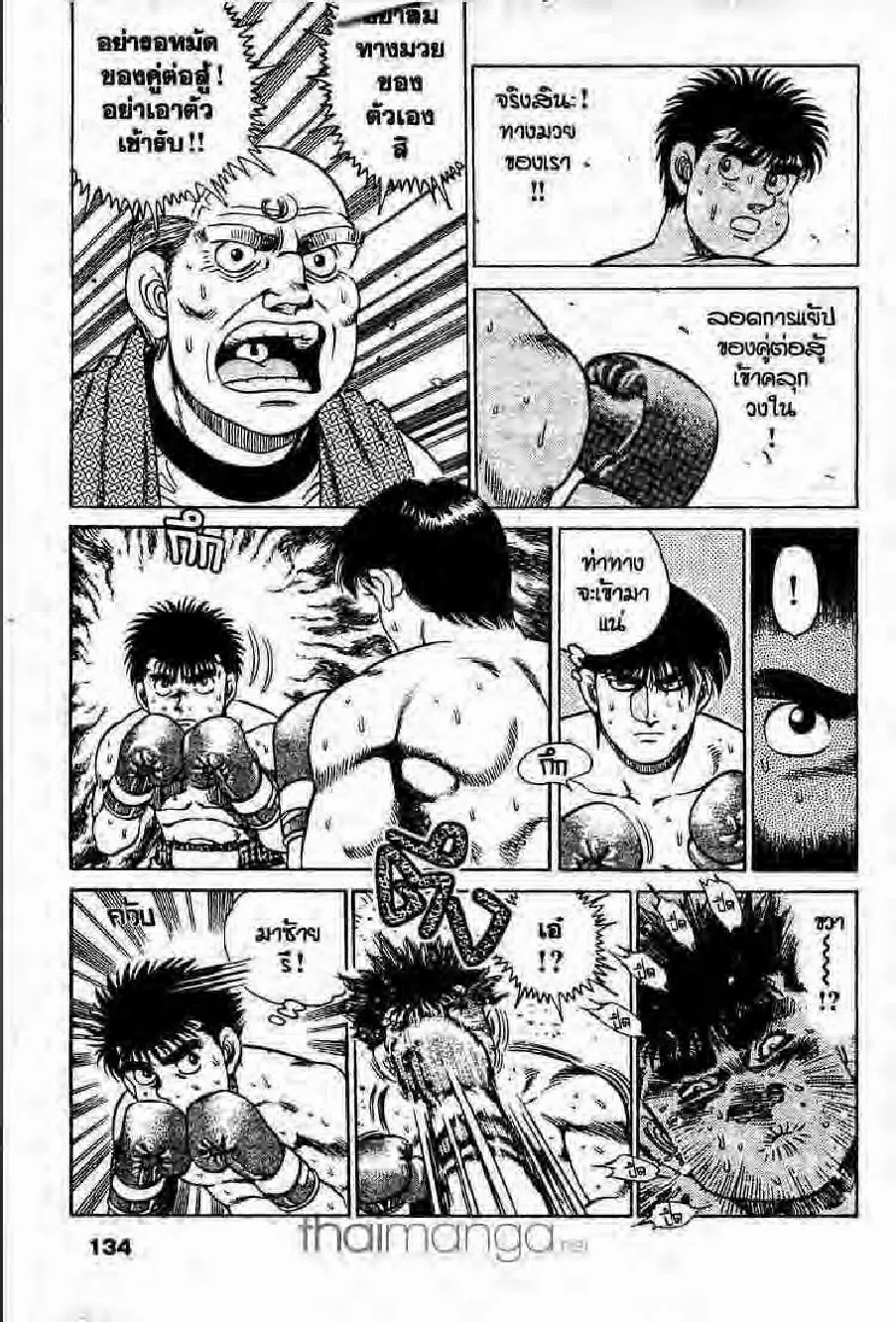 Hajime no Ippo - หน้า 26