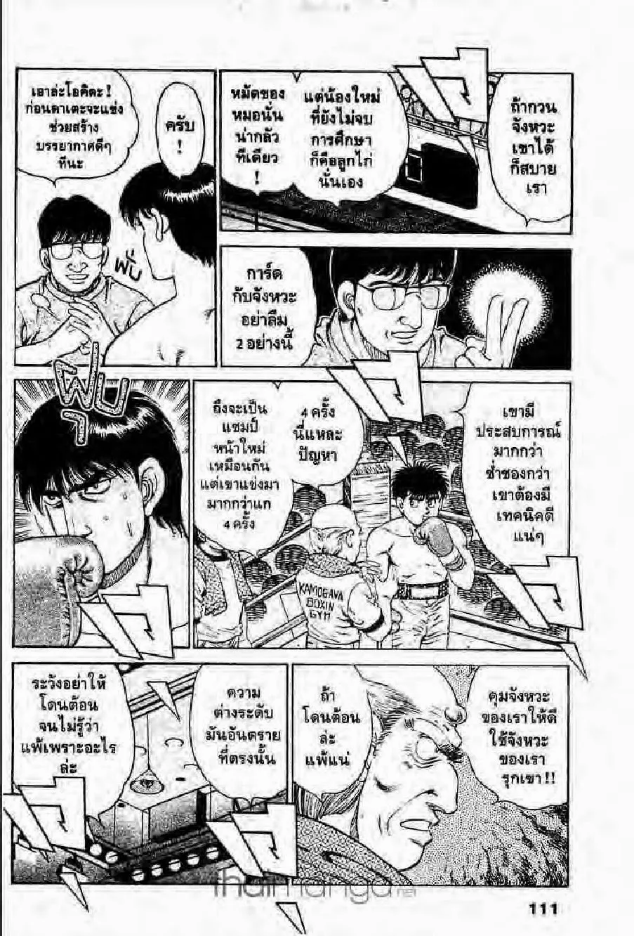 Hajime no Ippo - หน้า 3