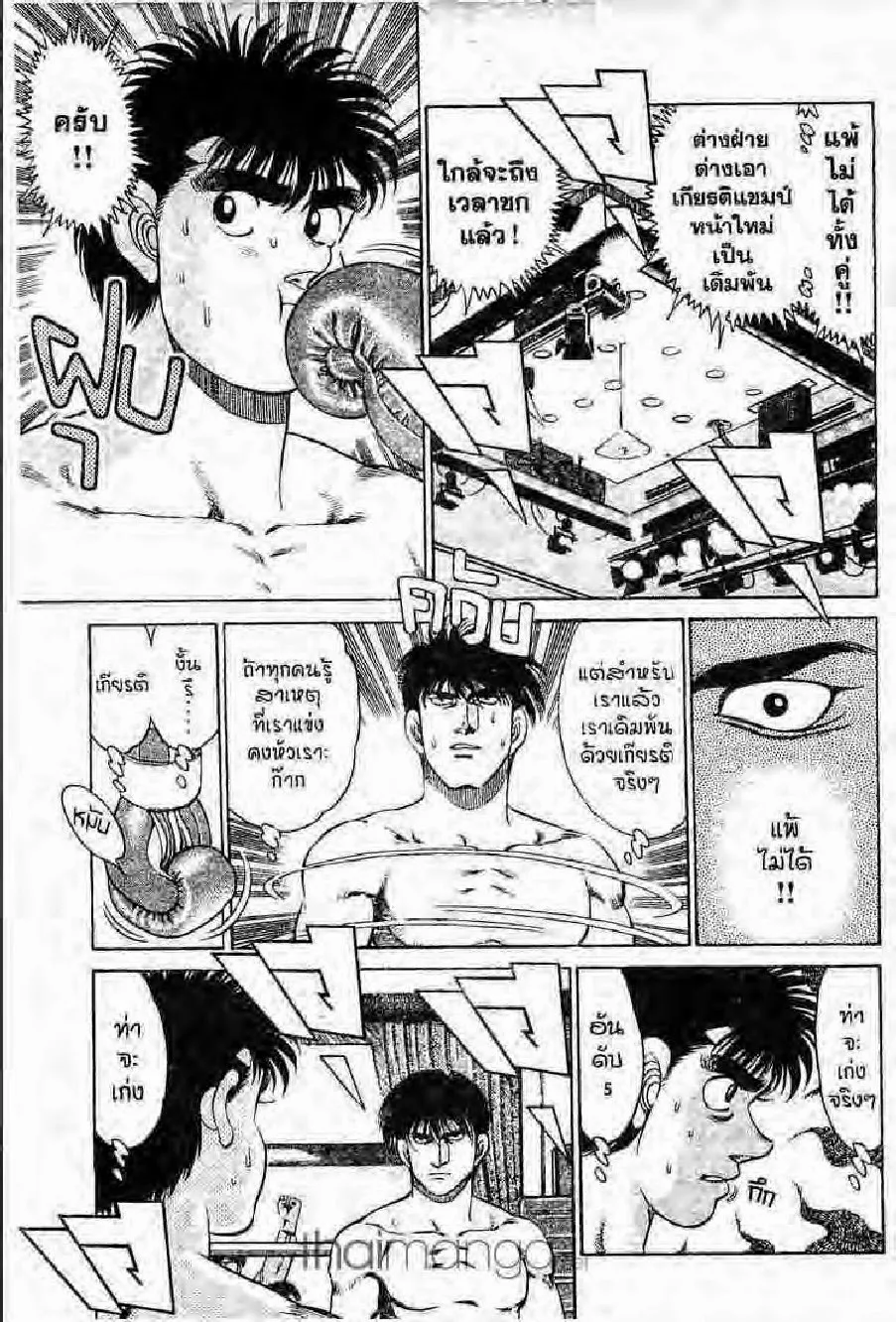 Hajime no Ippo - หน้า 4