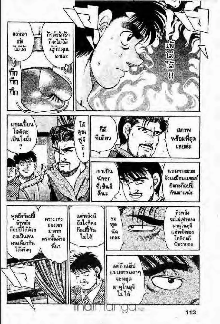 Hajime no Ippo - หน้า 5