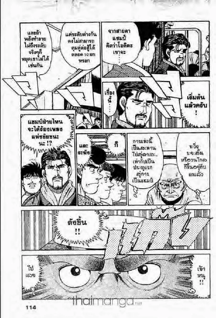 Hajime no Ippo - หน้า 6