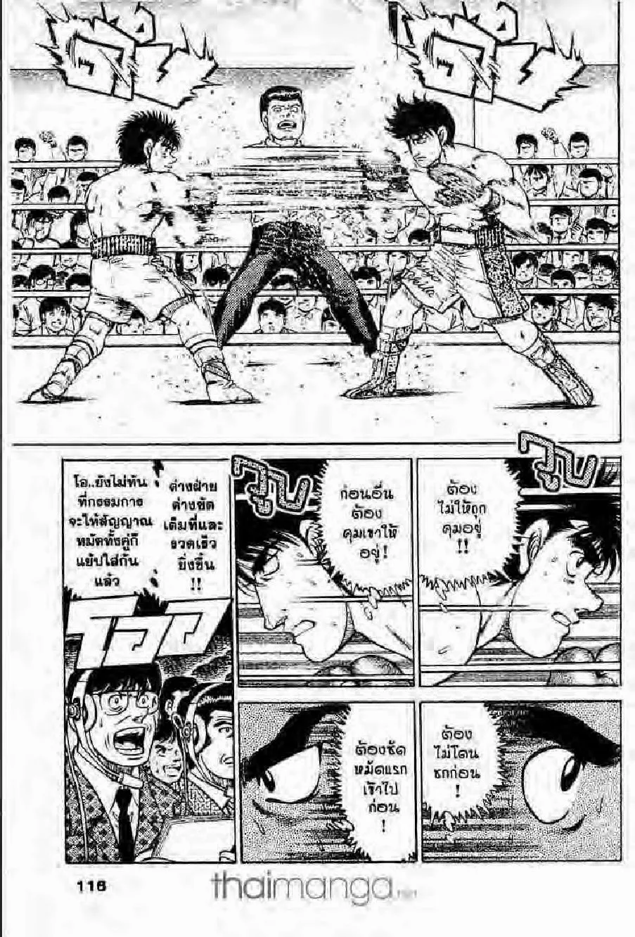 Hajime no Ippo - หน้า 8