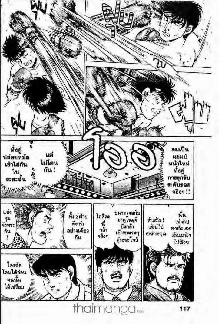 Hajime no Ippo - หน้า 9