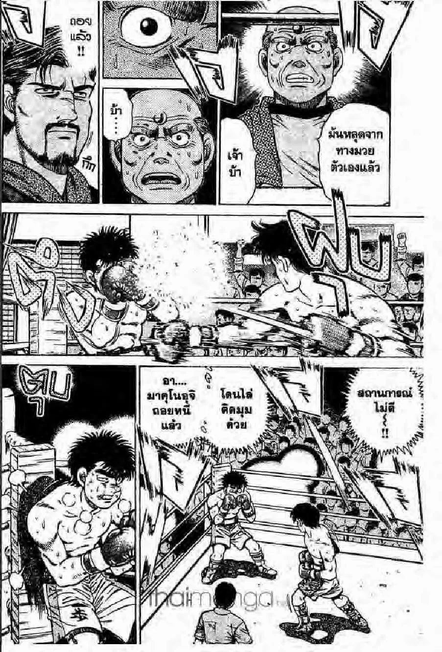 Hajime no Ippo - หน้า 1