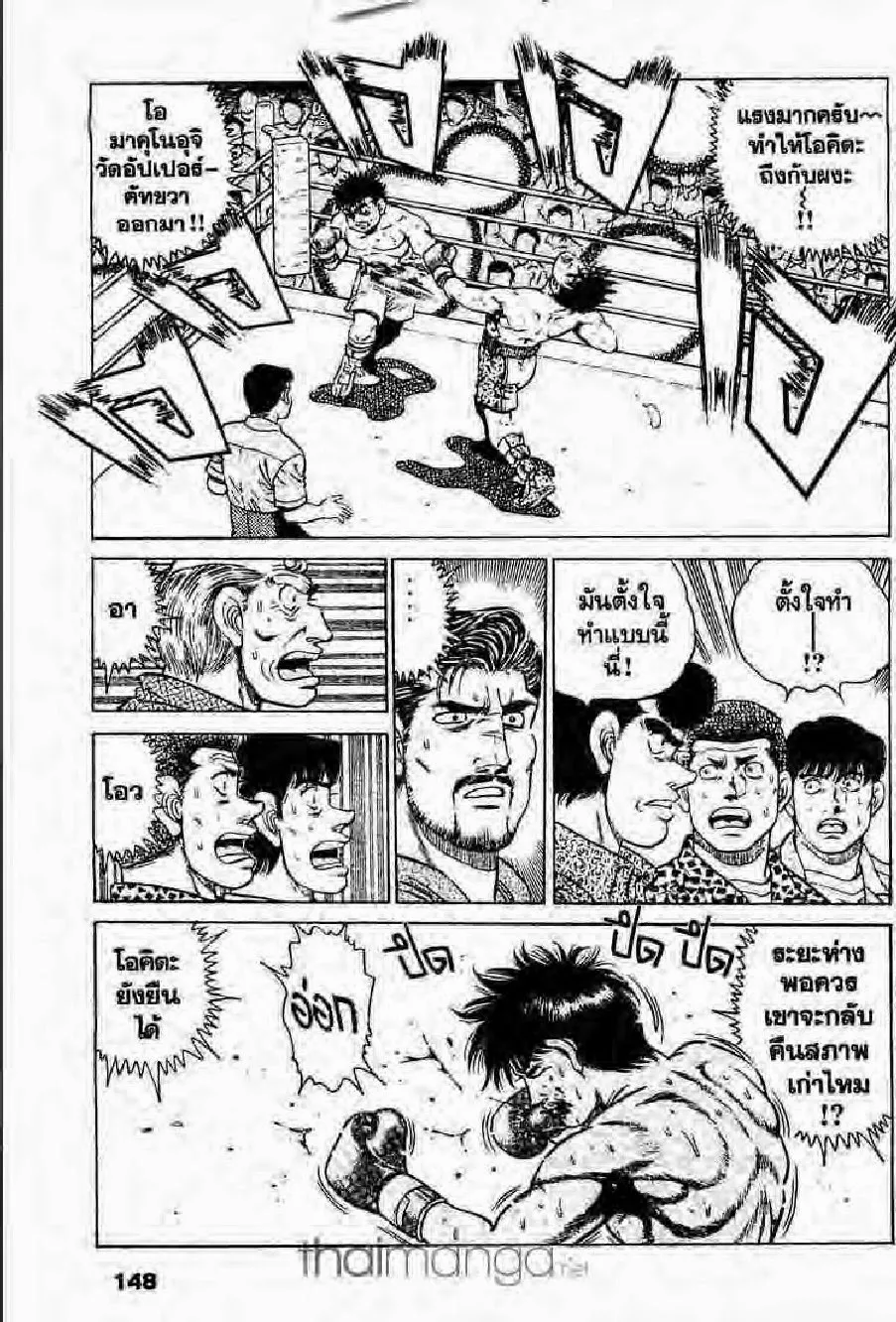 Hajime no Ippo - หน้า 10