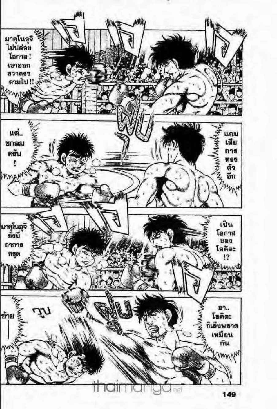 Hajime no Ippo - หน้า 11