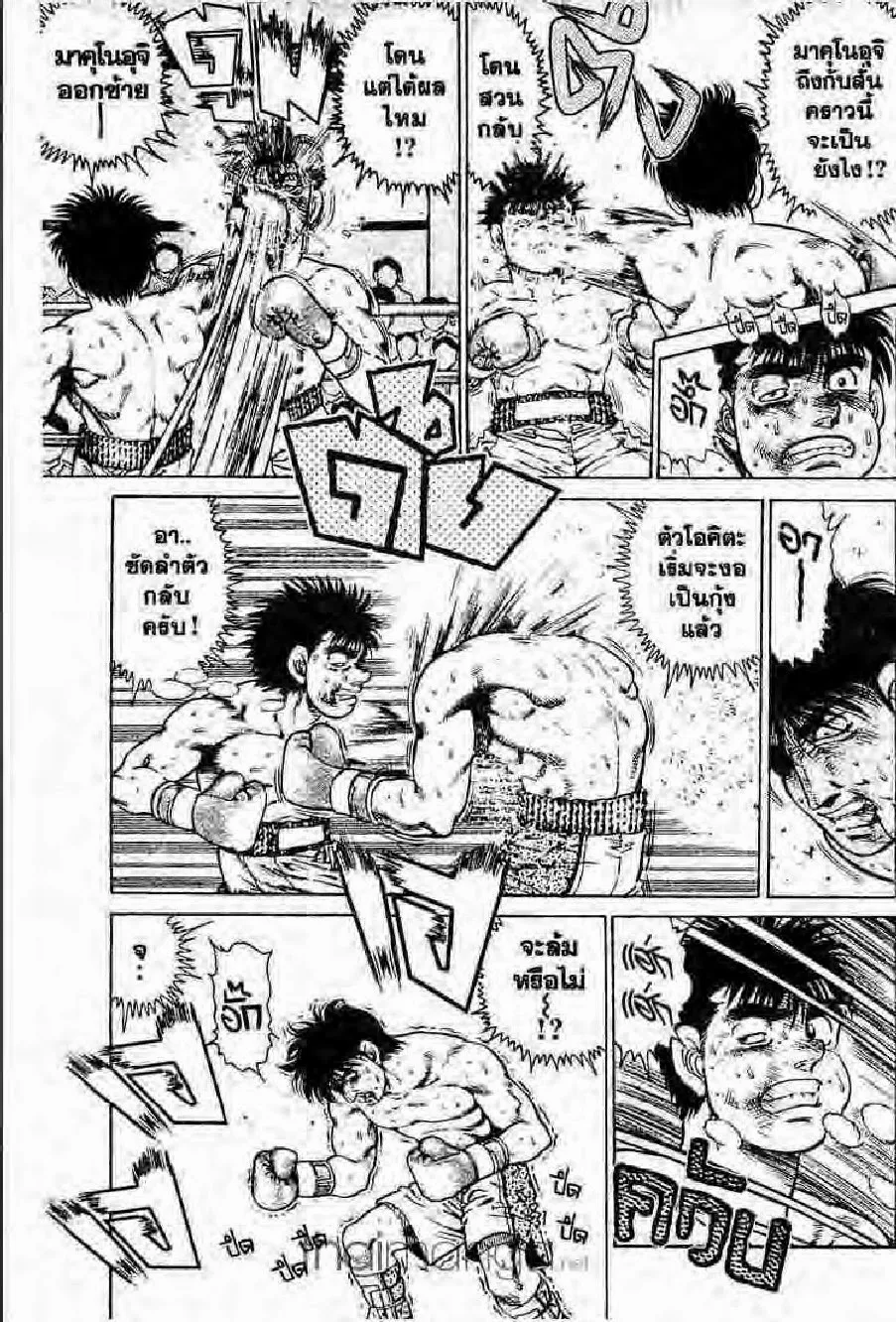 Hajime no Ippo - หน้า 12