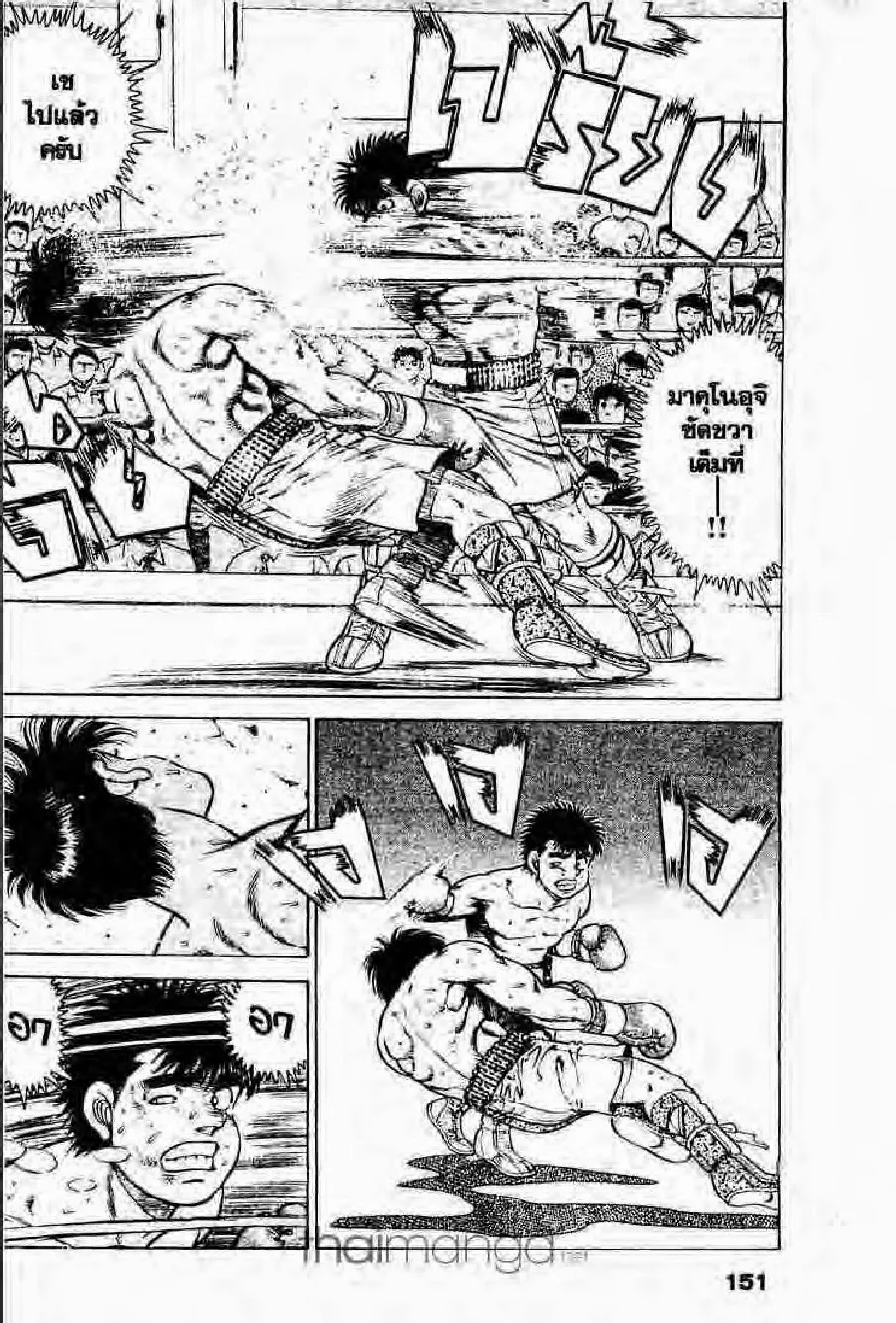 Hajime no Ippo - หน้า 13