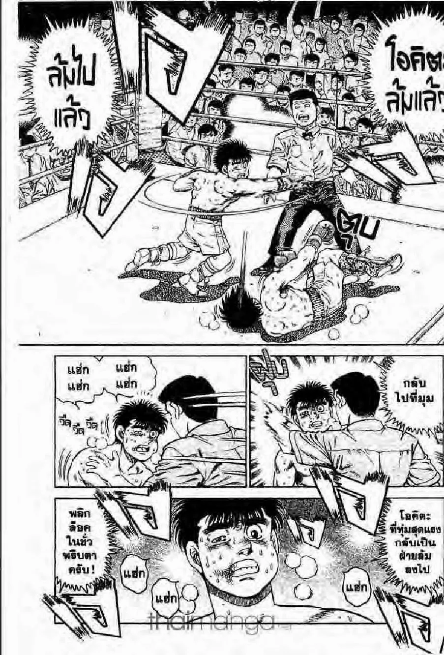 Hajime no Ippo - หน้า 14