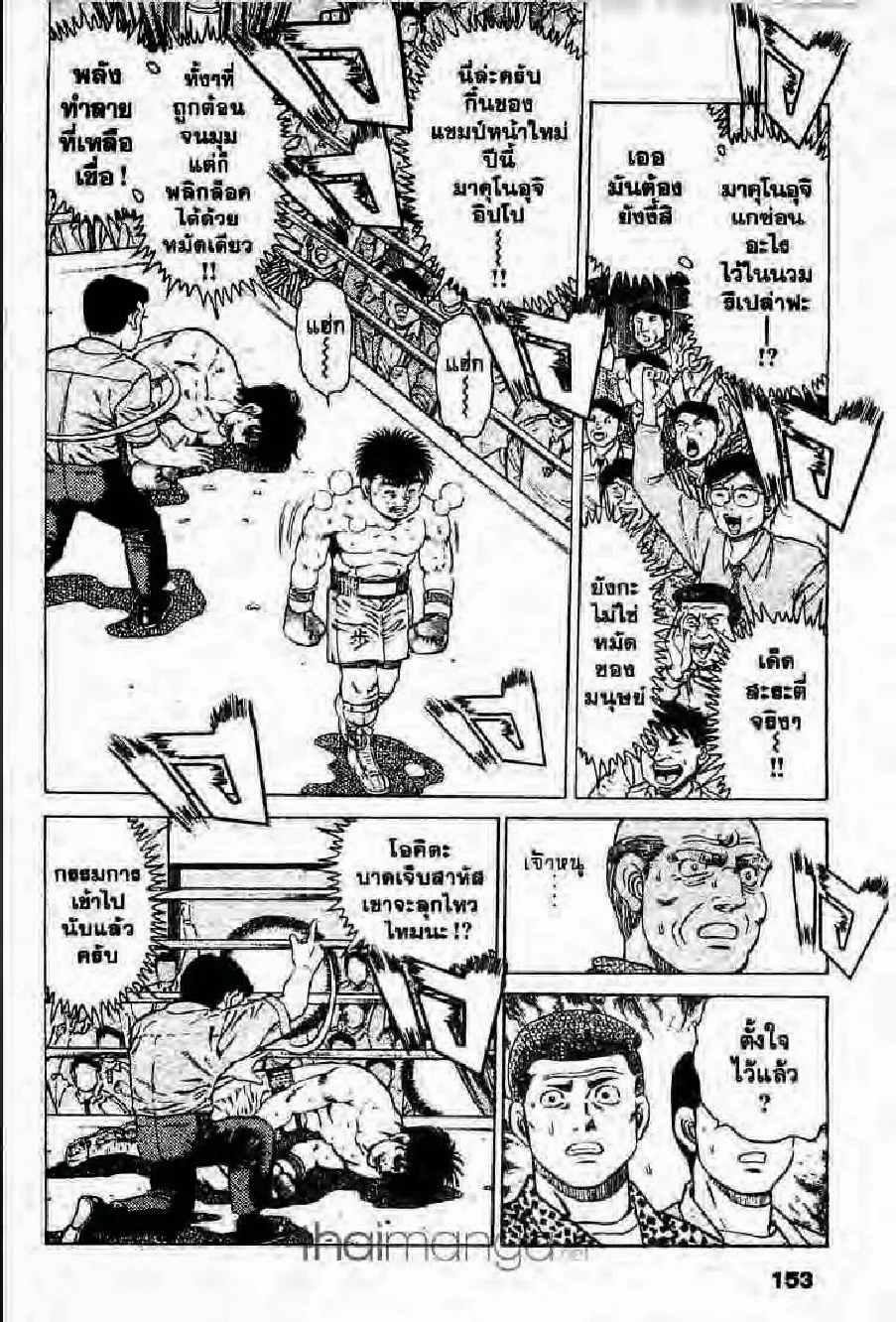 Hajime no Ippo - หน้า 15