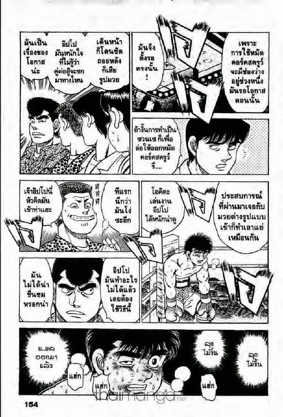 Hajime no Ippo - หน้า 16