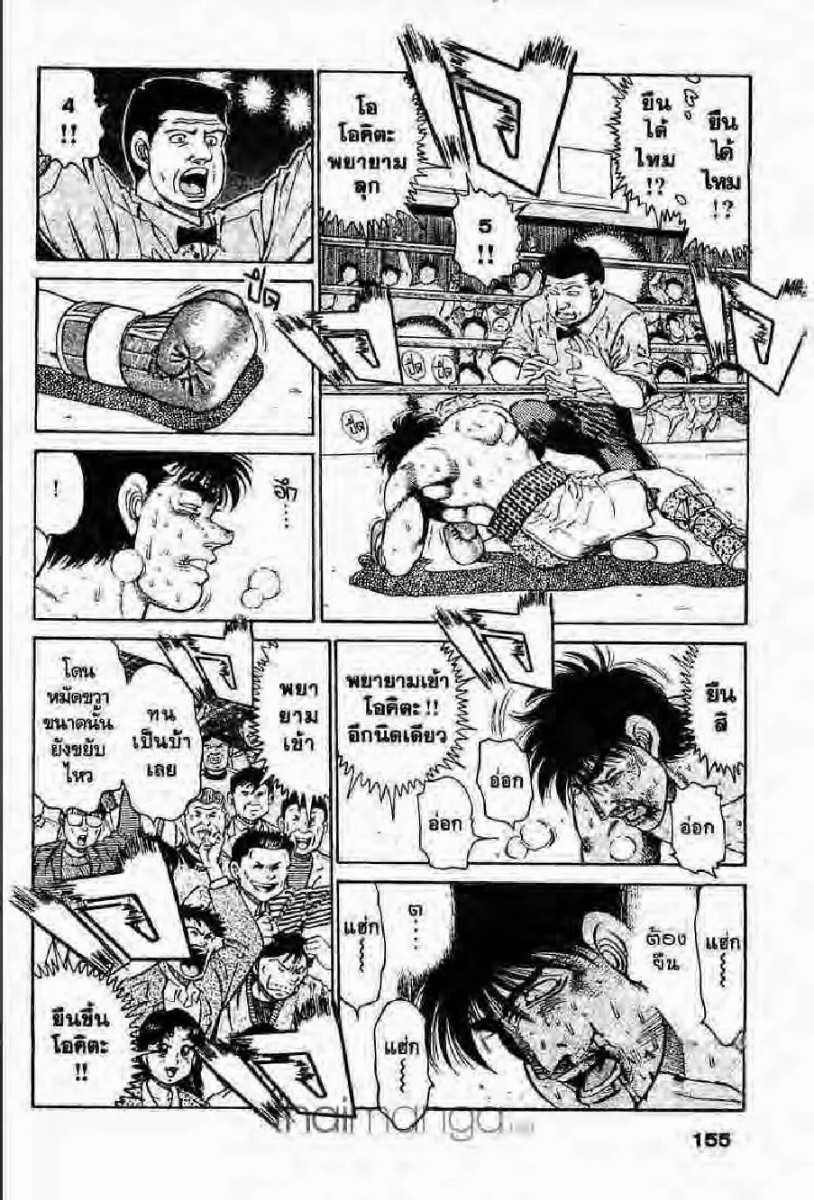 Hajime no Ippo - หน้า 17