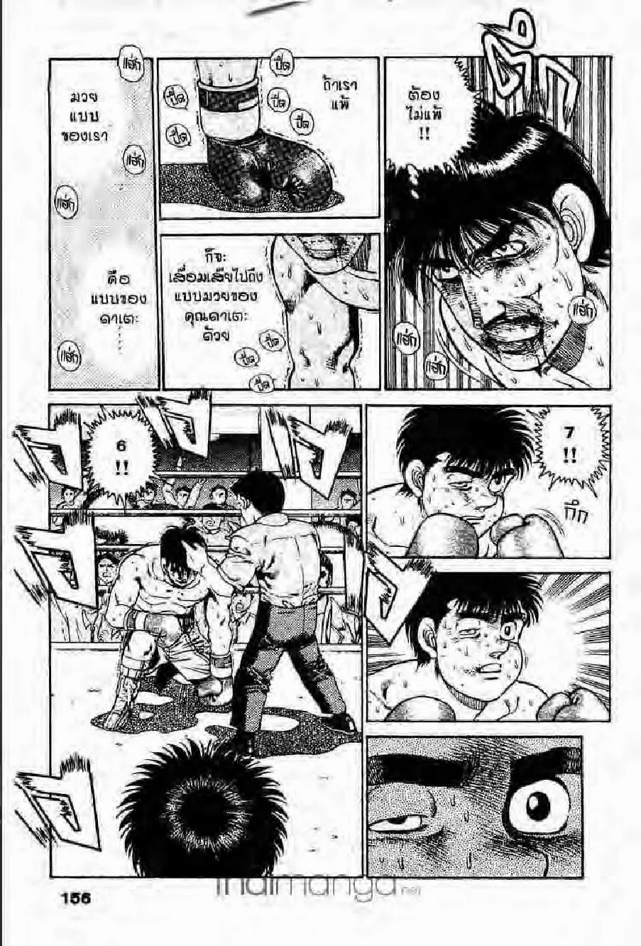 Hajime no Ippo - หน้า 18