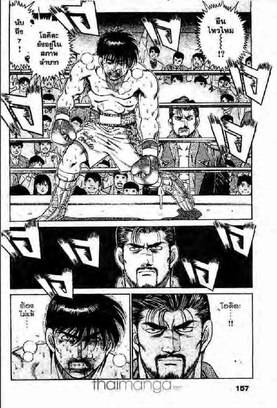 Hajime no Ippo - หน้า 19