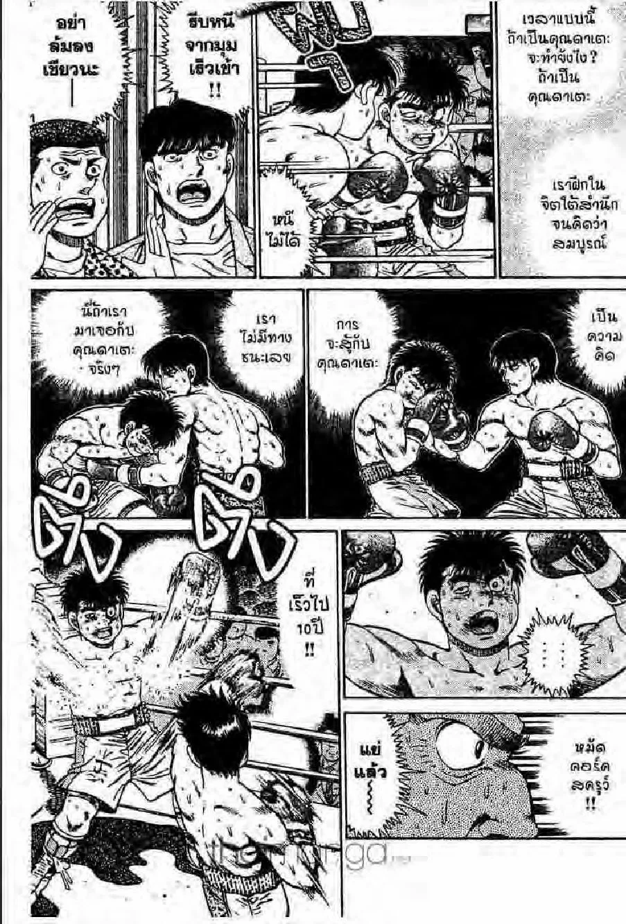 Hajime no Ippo - หน้า 2