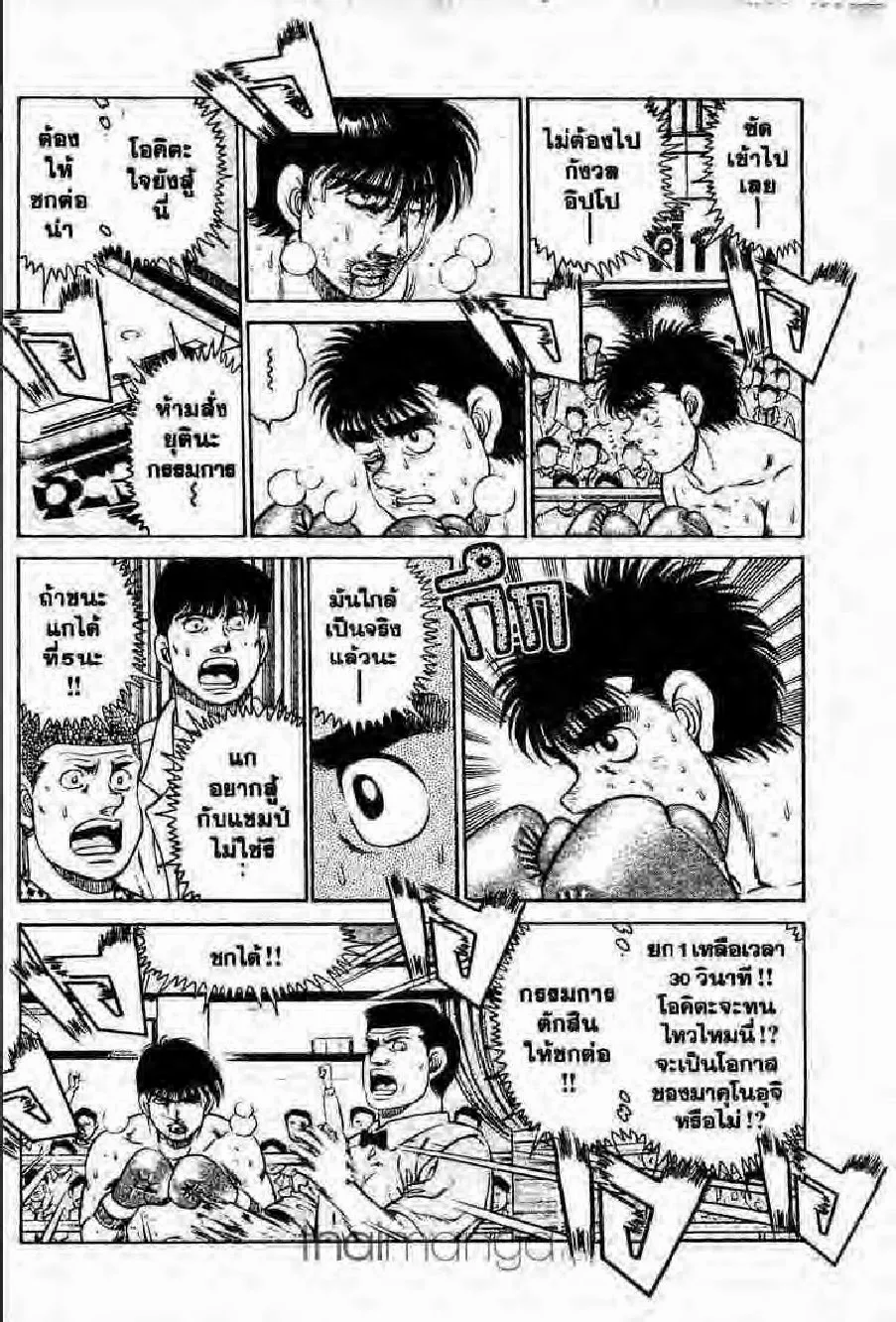 Hajime no Ippo - หน้า 21