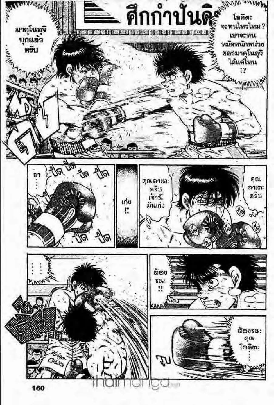 Hajime no Ippo - หน้า 22