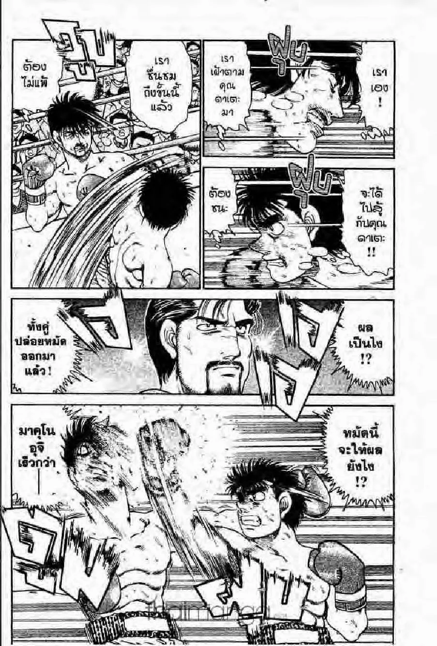 Hajime no Ippo - หน้า 23