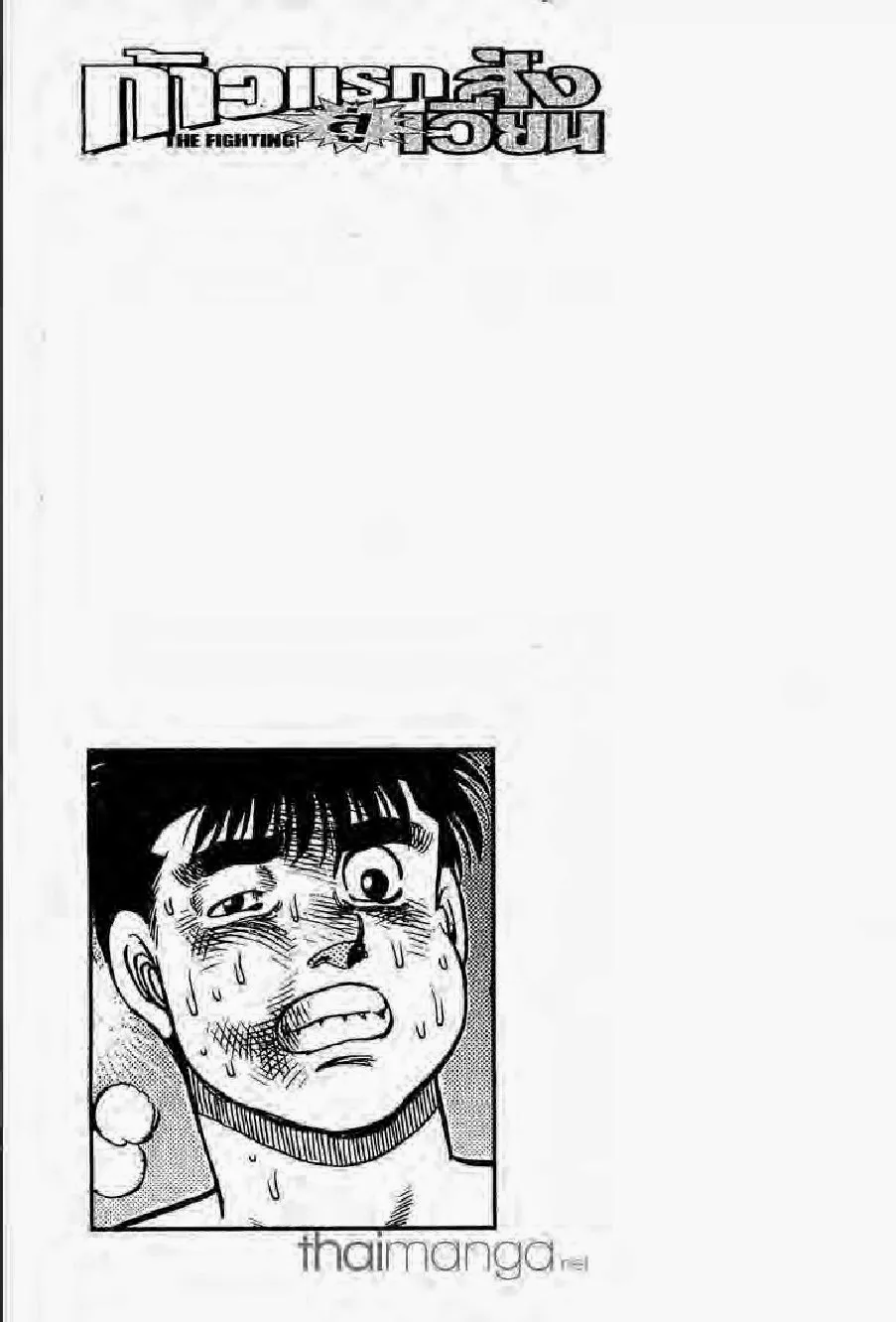 Hajime no Ippo - หน้า 24