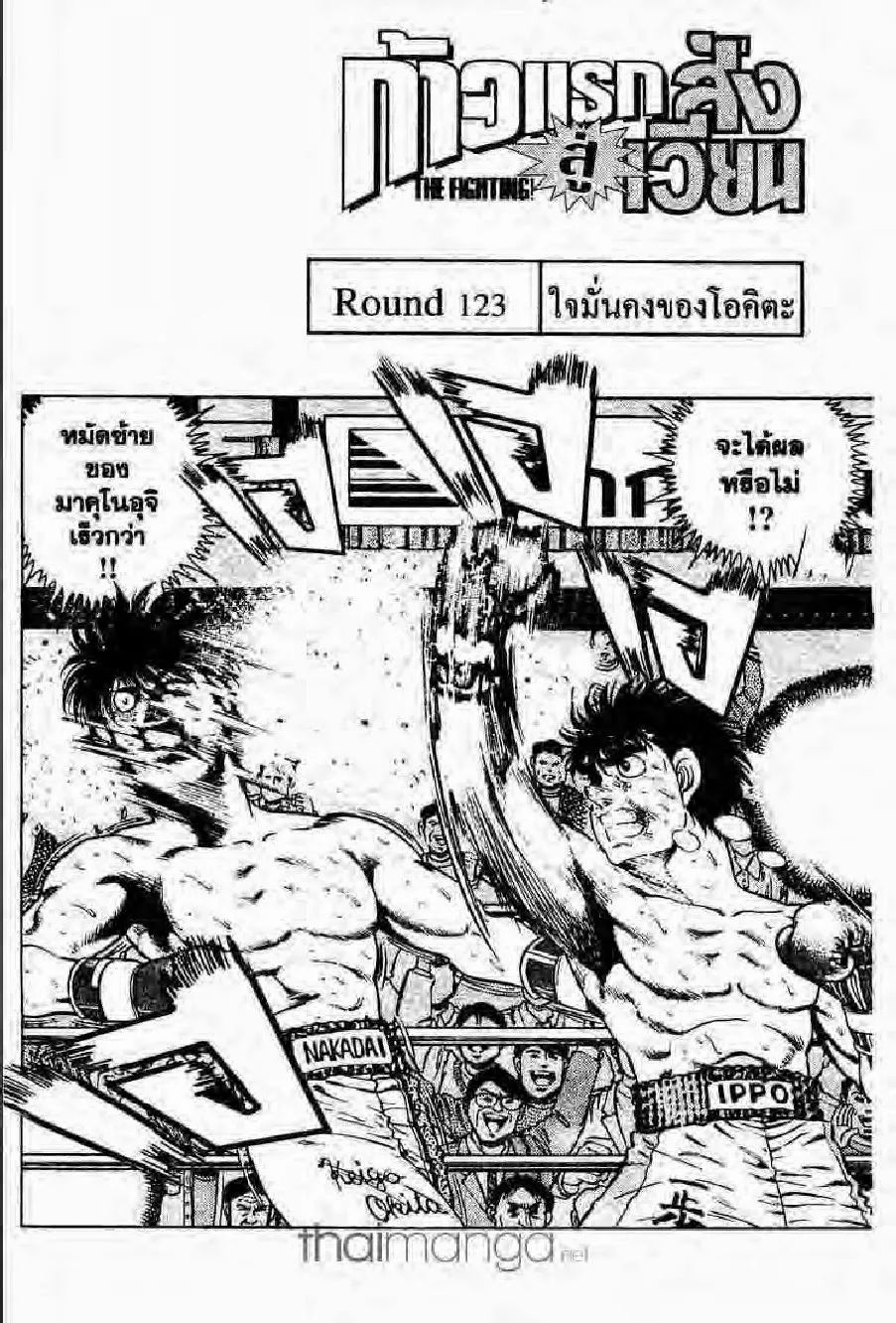 Hajime no Ippo - หน้า 25