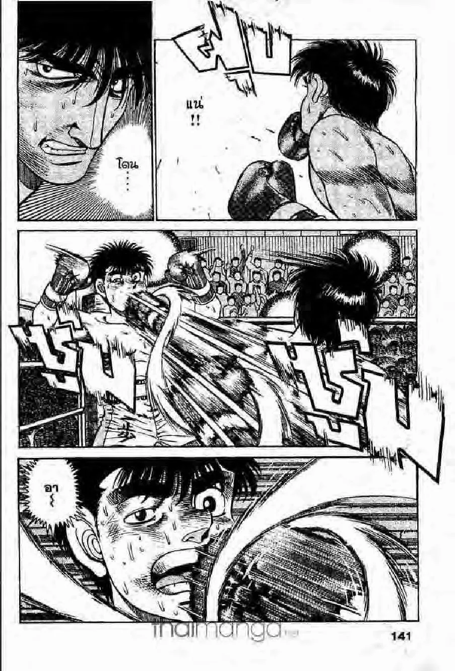 Hajime no Ippo - หน้า 3