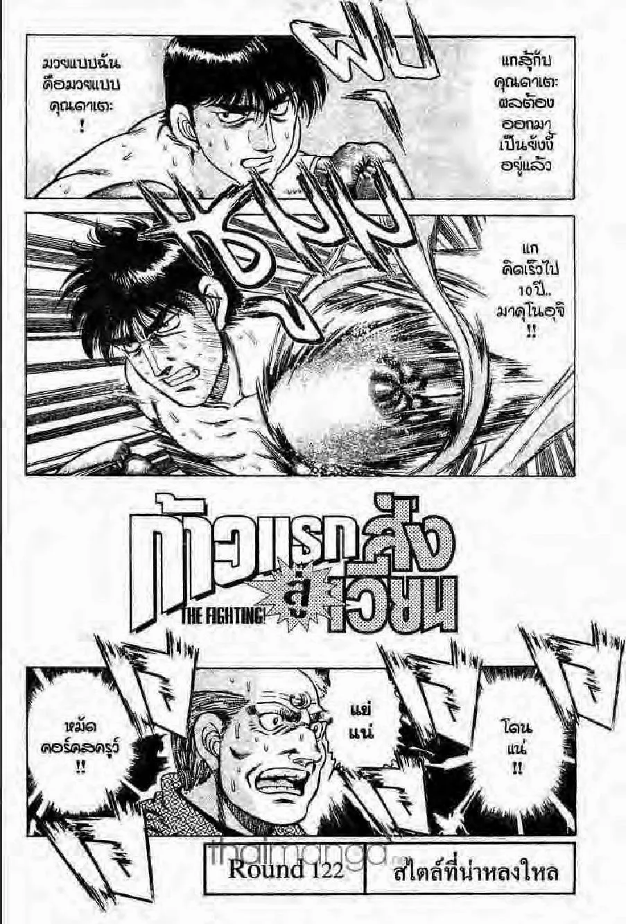 Hajime no Ippo - หน้า 5