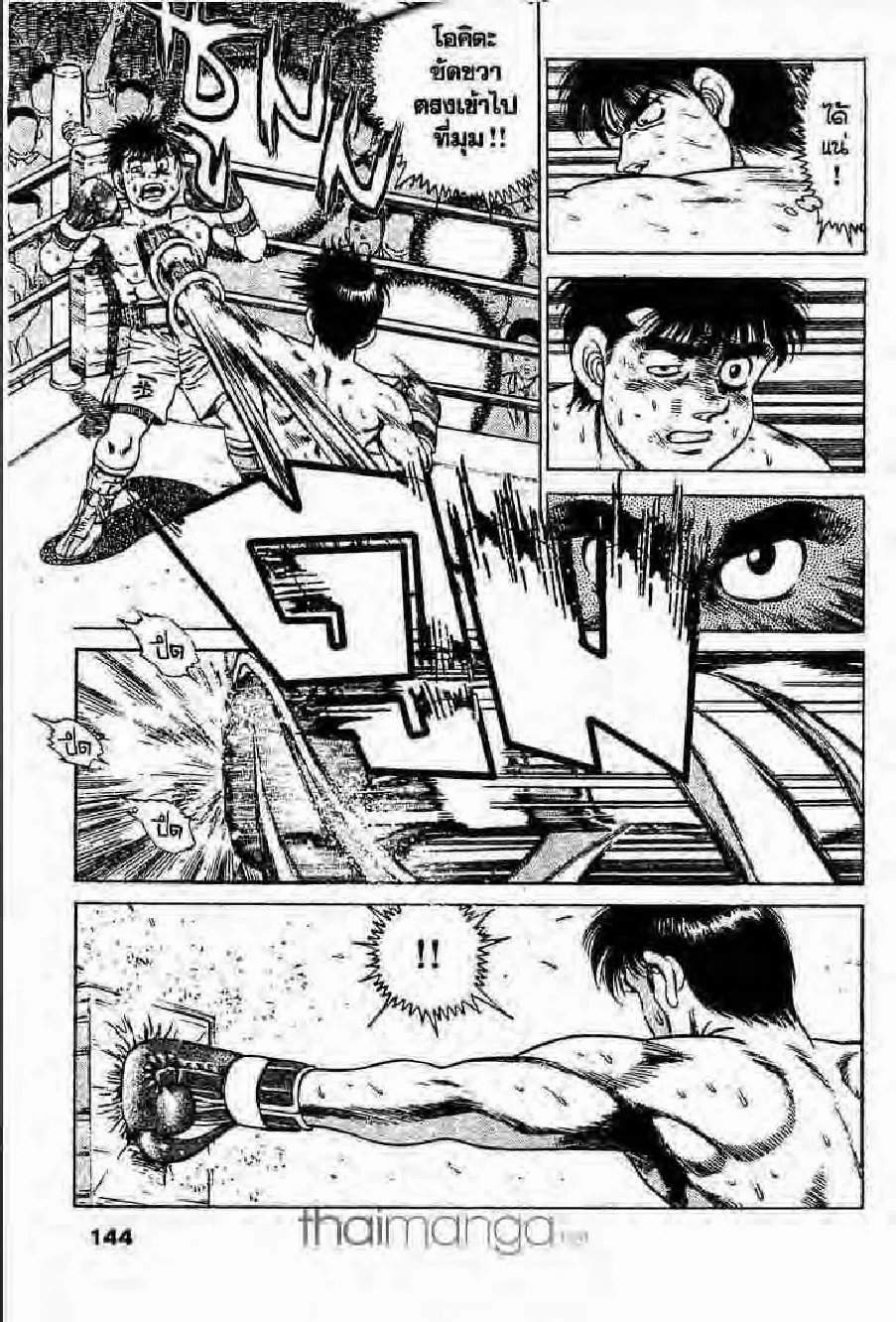 Hajime no Ippo - หน้า 6