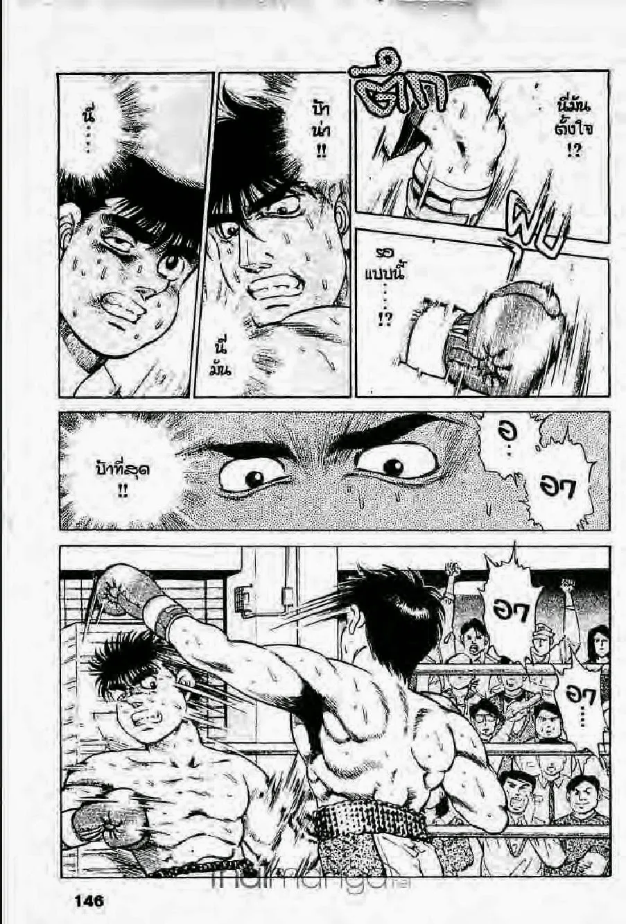 Hajime no Ippo - หน้า 8