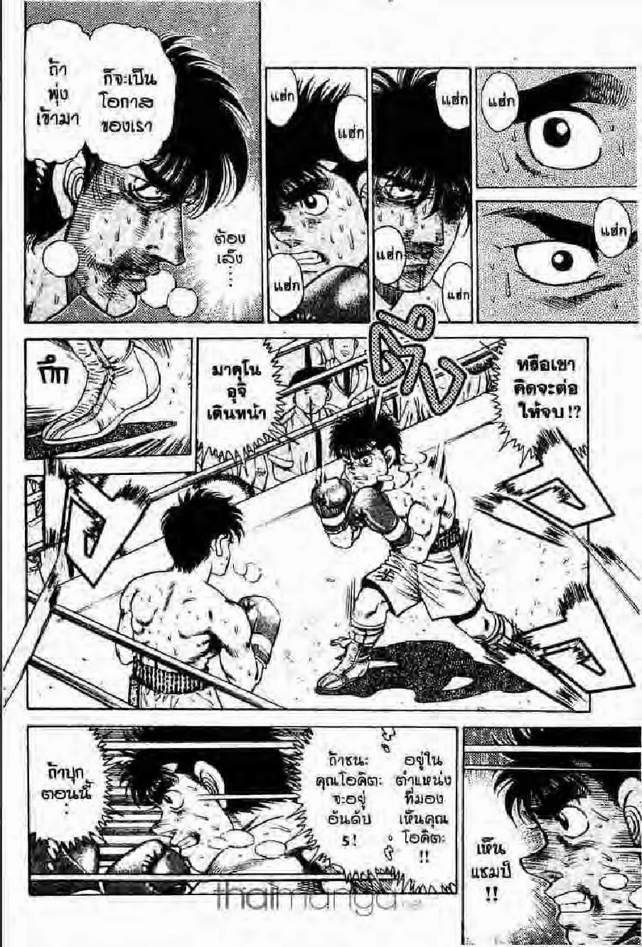 Hajime no Ippo - หน้า 1