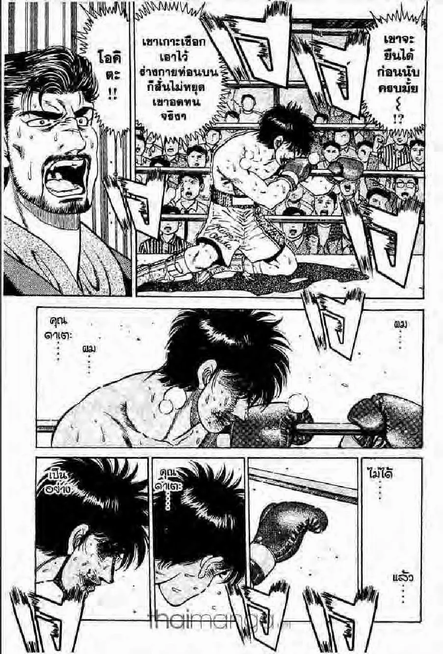 Hajime no Ippo - หน้า 10