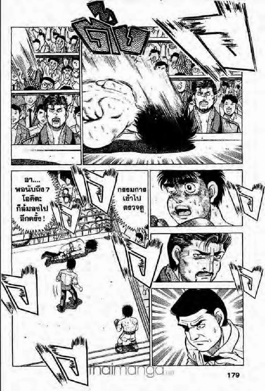 Hajime no Ippo - หน้า 11